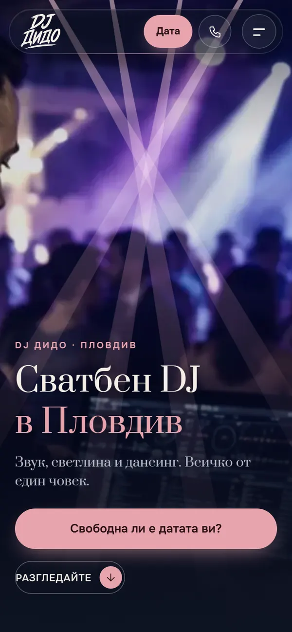 Новият сайт на DJ Дидо на телефон: сцена с лъчи и бутон за свободна дата