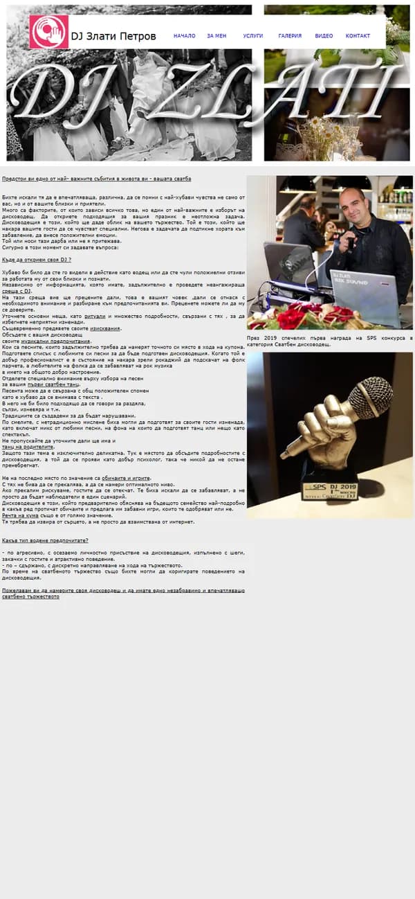 Старият сайт на DJ Злати на телефон, март 2023