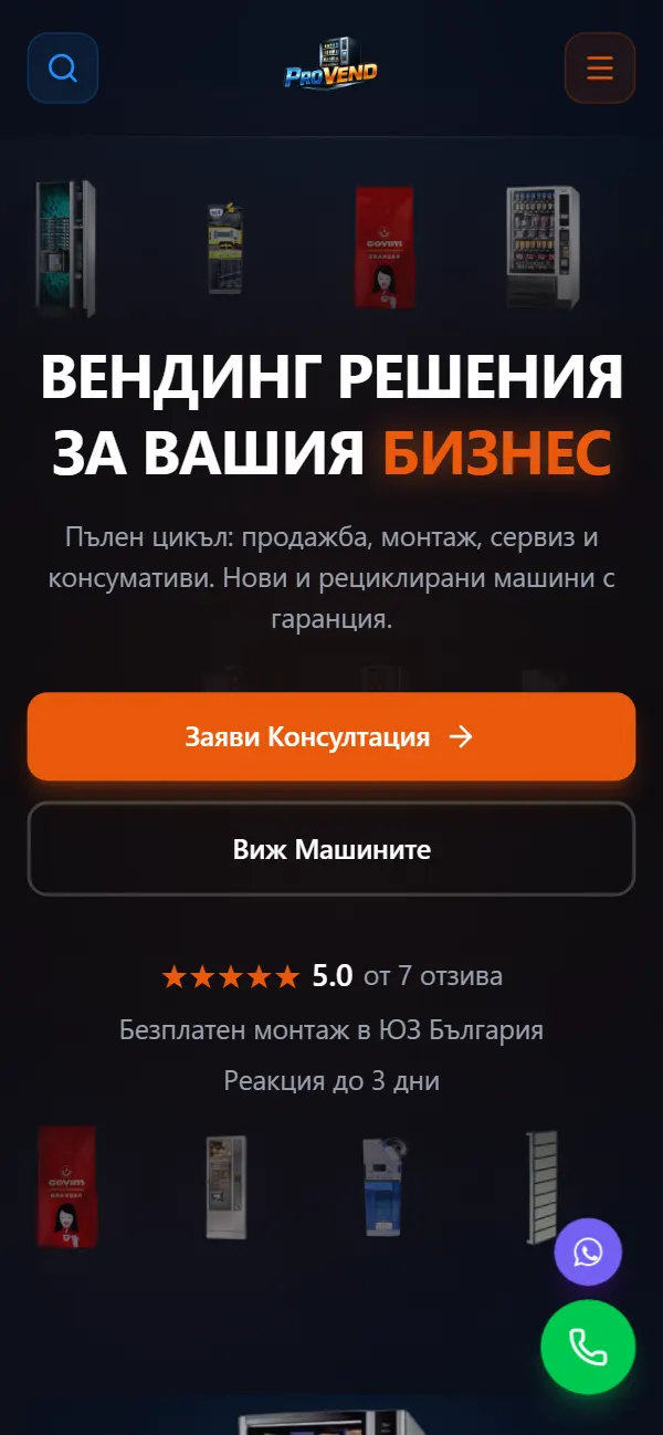 Сайтът provend.bg на телефон: вендинг решения за вашия бизнес