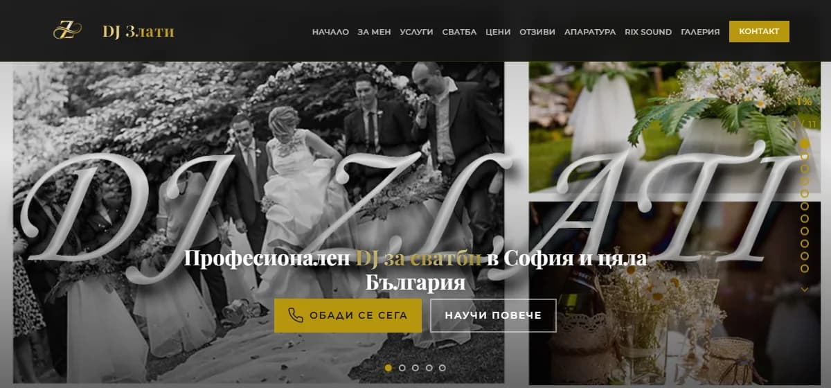DJ Злати Петров - Сватбен Дисководещ