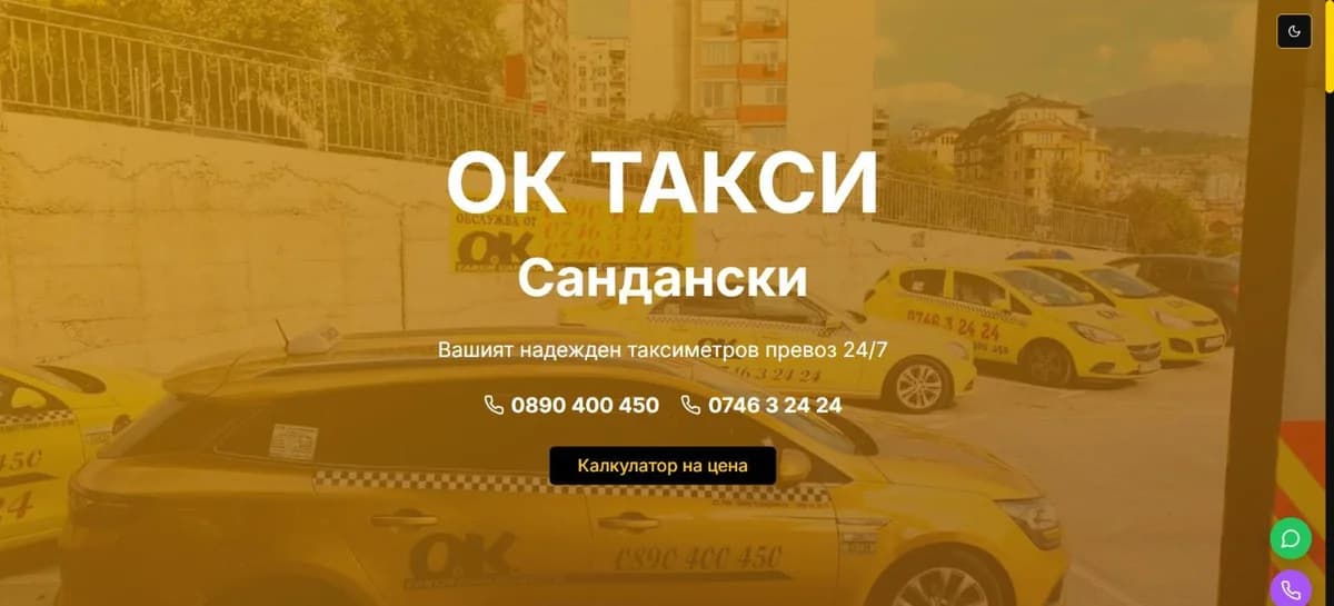 ОК Такси Сандански