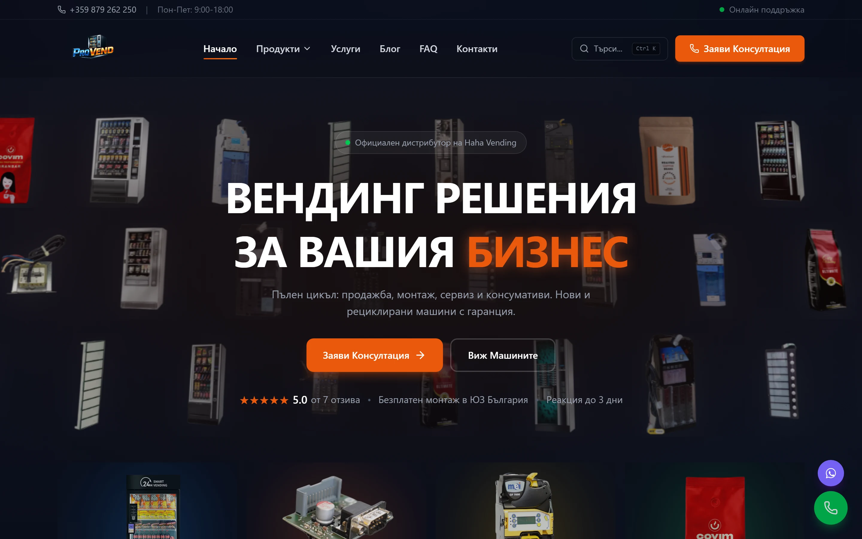 ProVend.bg — B2B платформа за вендинг машини с 3D hero и e-commerce